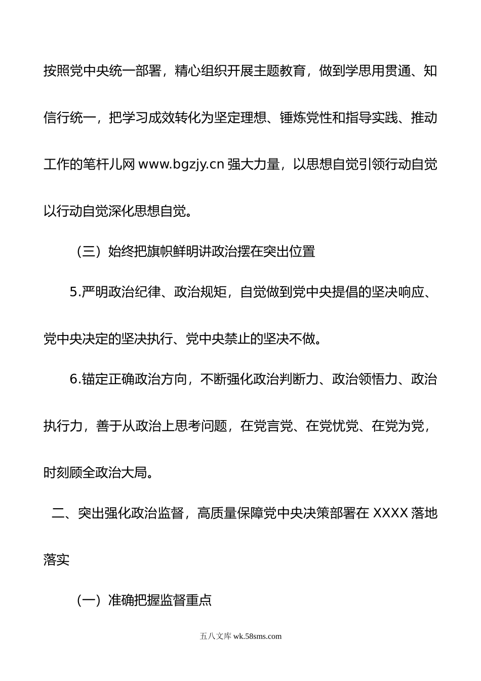 国企党委落实全面从严治党主体责任重点任务.doc_第3页