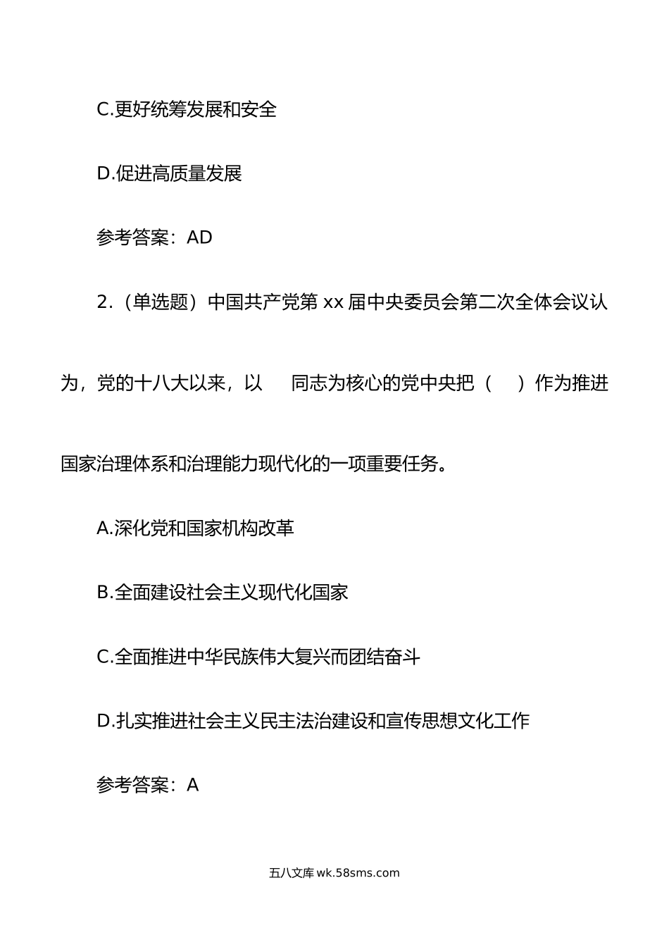 18题二十届二中全会测试题及答案应知应会知识竞赛.doc_第2页