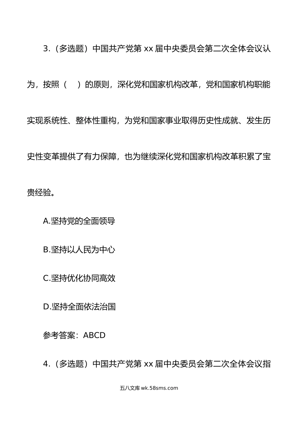 18题二十届二中全会测试题及答案应知应会知识竞赛.doc_第3页