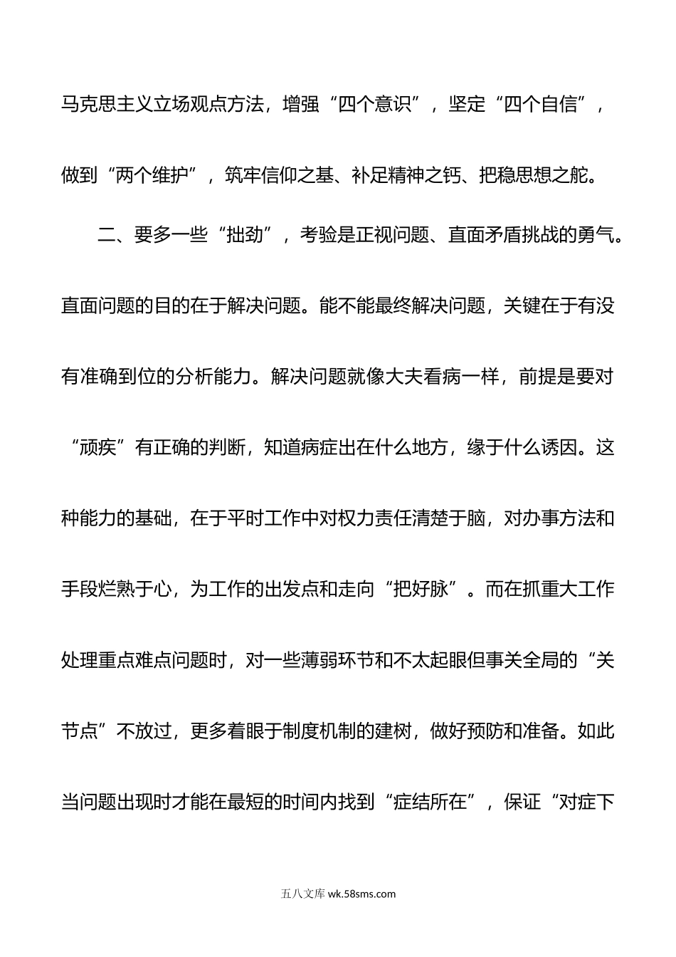 交流研讨发言：调查研究要多一些“拙劲”.doc_第3页