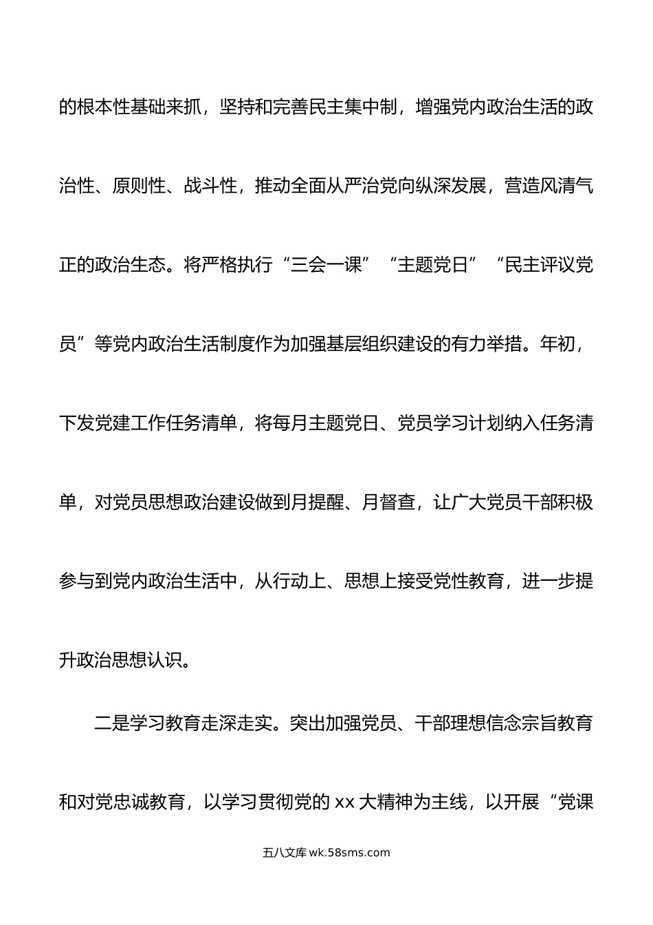 20XX年局党组书记抓基层党建工作述职报告范文.docx_第2页