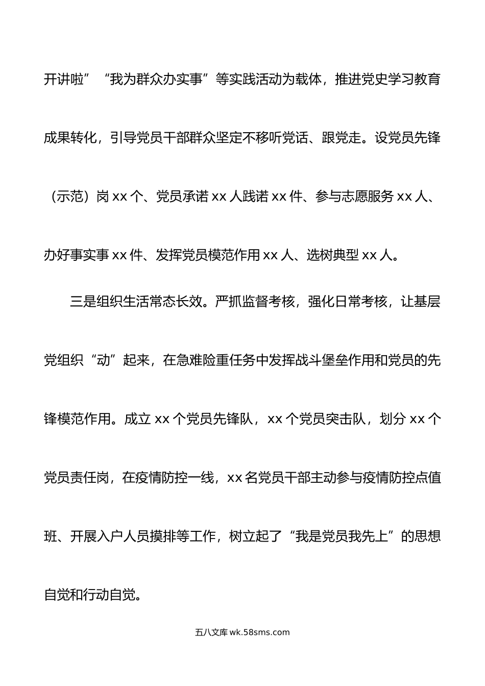 20XX年局党组书记抓基层党建工作述职报告范文.docx_第3页