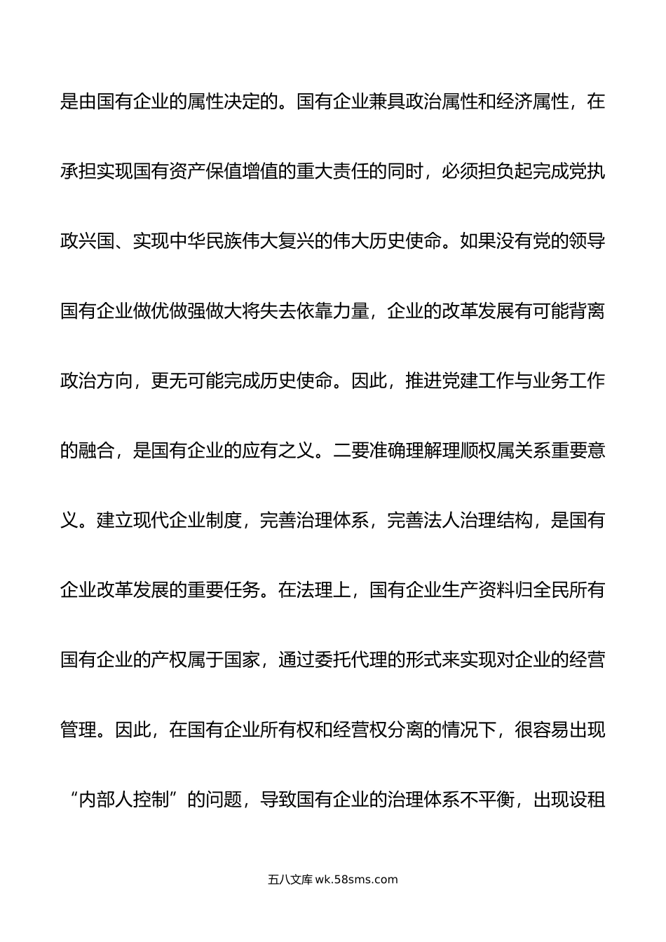 第二批主题教育主题党课讲稿：将党建和业务深度融合 助力国企高质量发展.doc_第3页