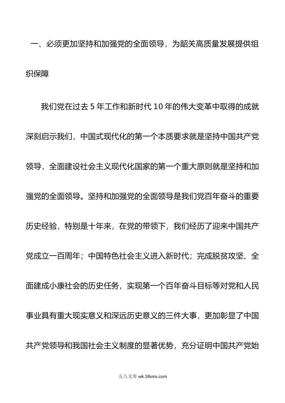 办公室主任在党委理论学习中心组专题学习时的发言.doc_第2页