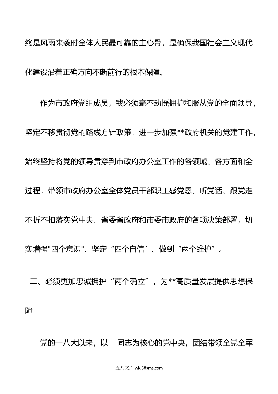 办公室主任在党委理论学习中心组专题学习时的发言.doc_第3页