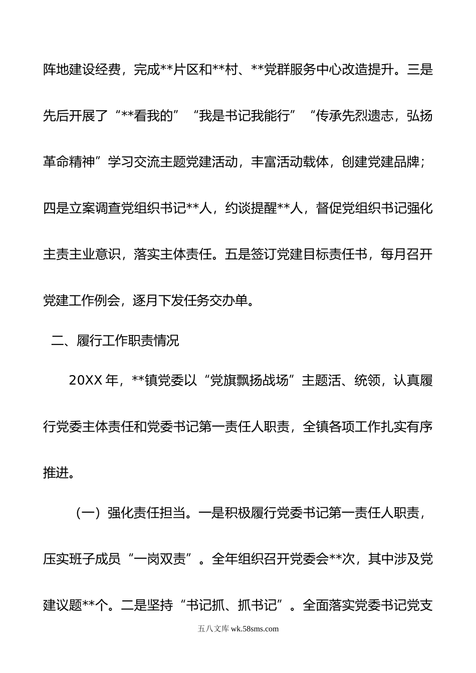 年镇党委书记抓基层党建工作述职报告.docx_第2页