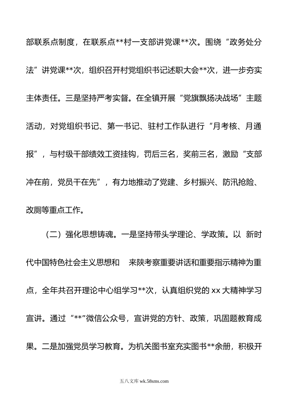 年镇党委书记抓基层党建工作述职报告.docx_第3页