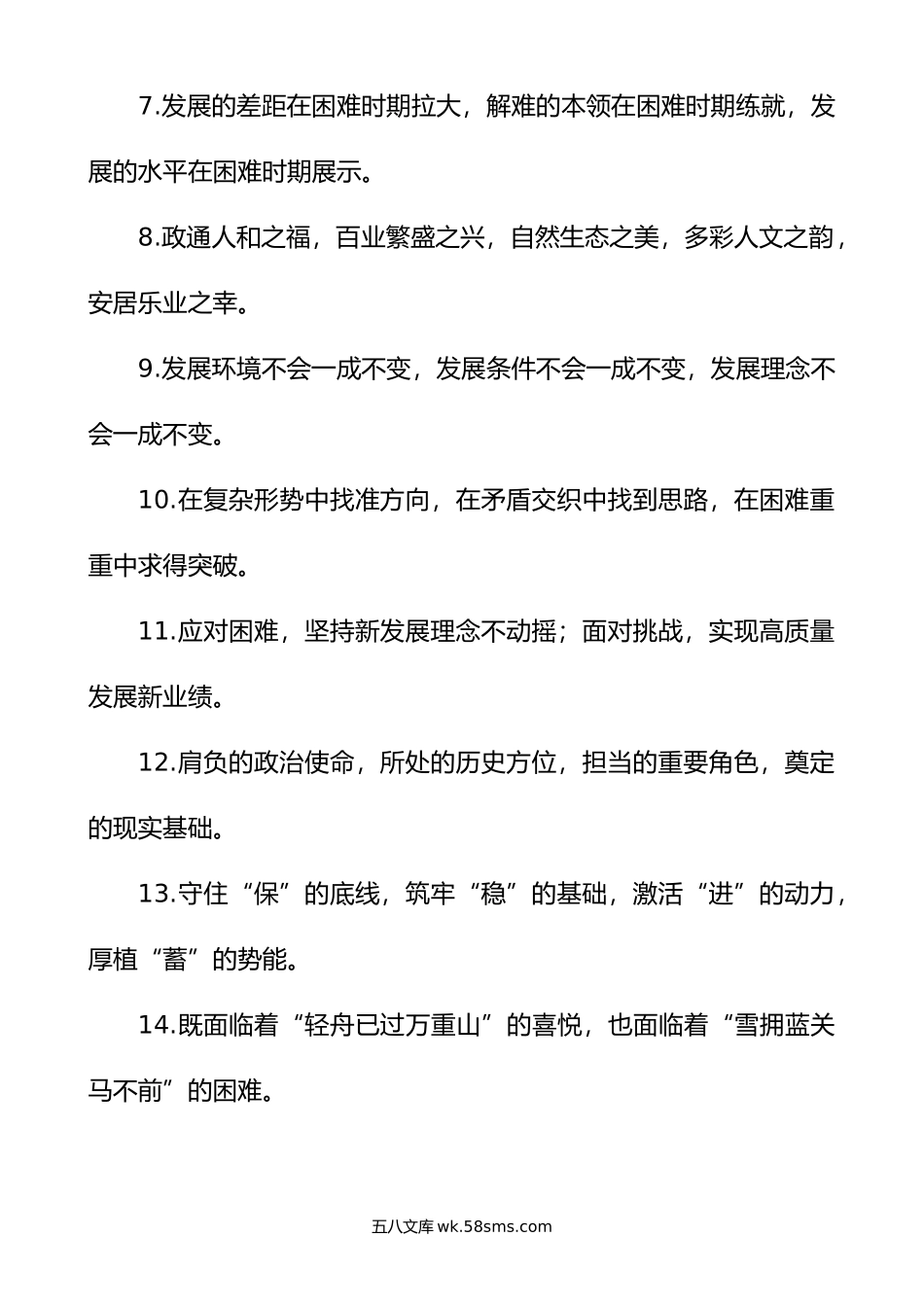 发展形势排比句金句（40组）.docx_第2页