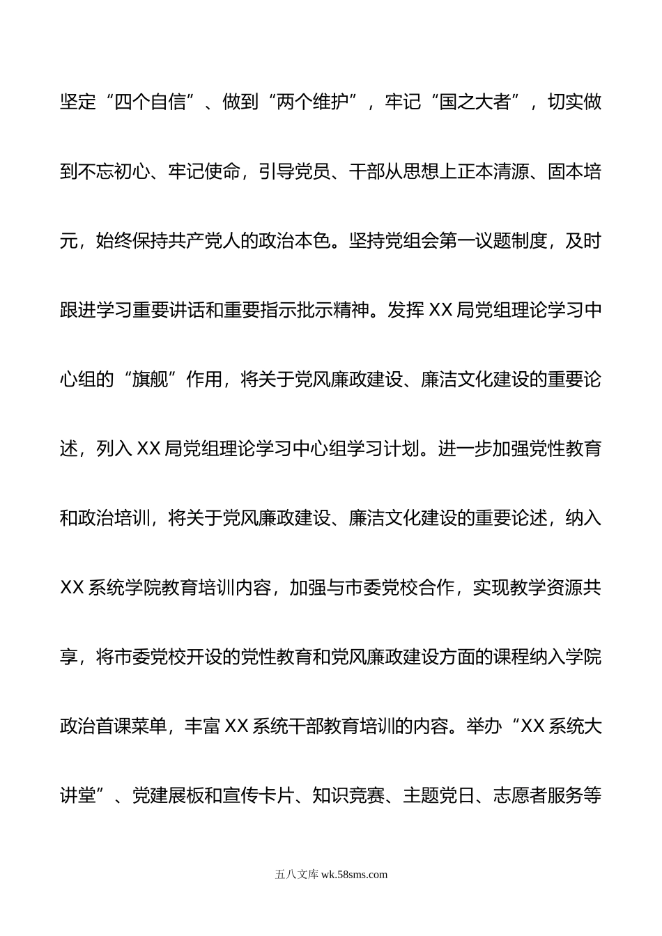 XX局推进廉洁文化建设具体措施.doc_第2页