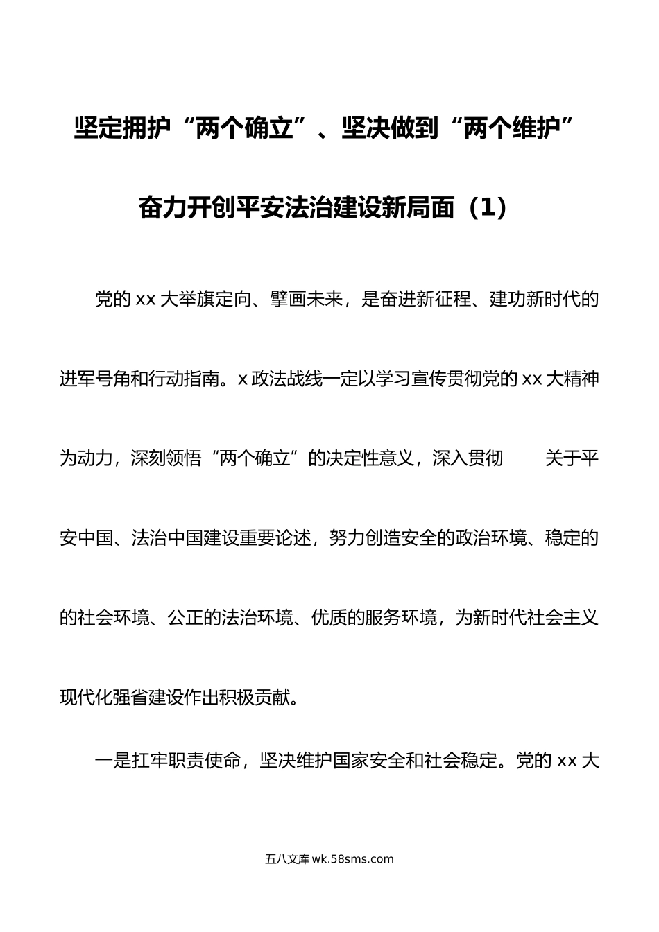 4篇心得体会x大精神心得体会范文4篇两个确立两个维护盛会报告研讨发言.doc_第1页