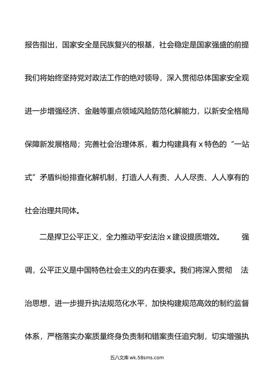 4篇心得体会x大精神心得体会范文4篇两个确立两个维护盛会报告研讨发言.doc_第2页