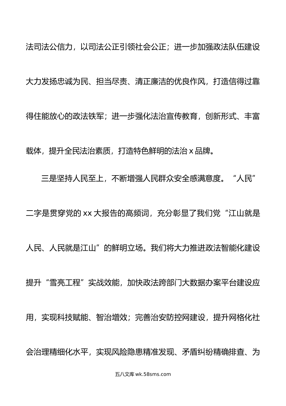 4篇心得体会x大精神心得体会范文4篇两个确立两个维护盛会报告研讨发言.doc_第3页