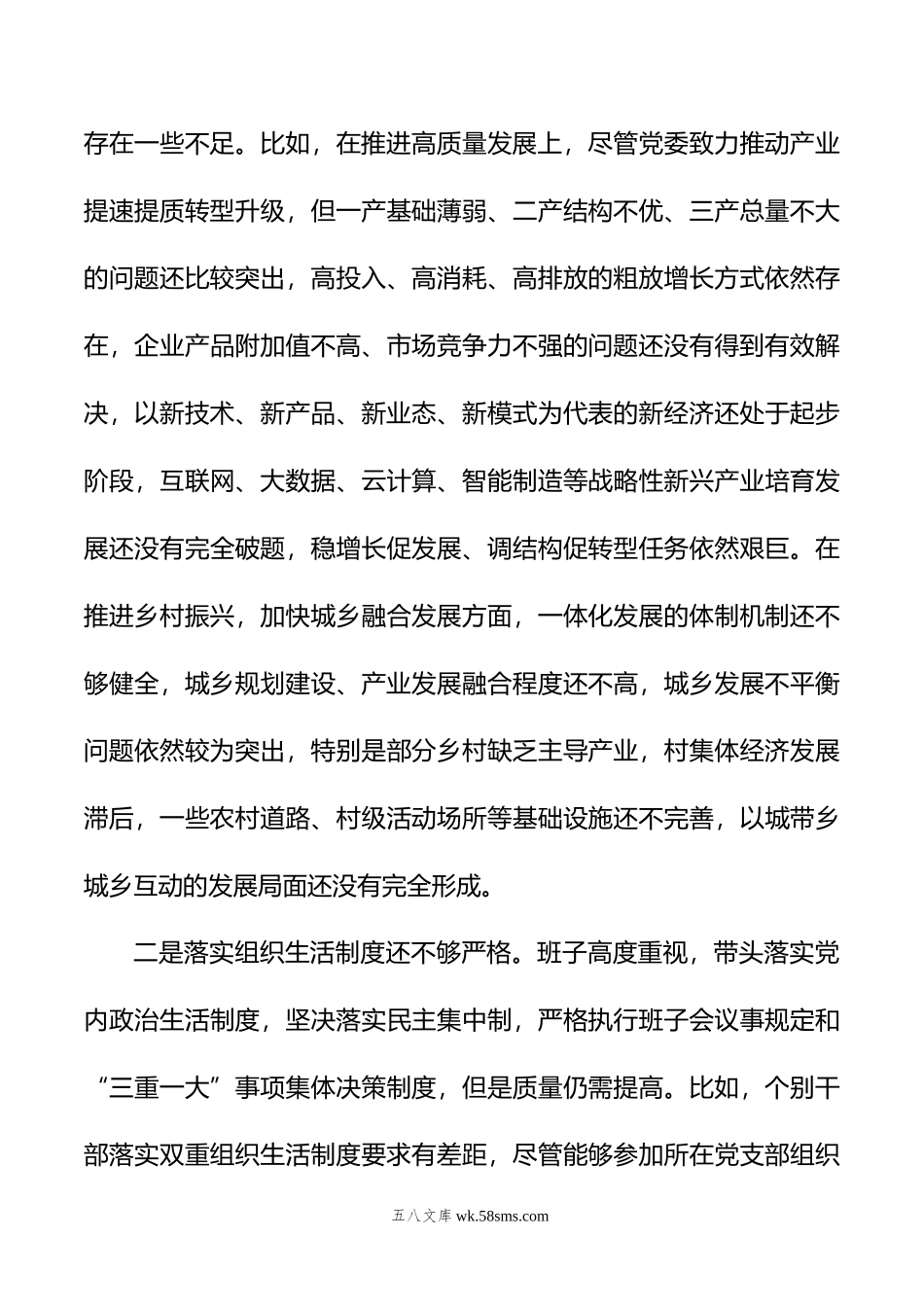 年第二批主题教育专题民主生活会党委（党组）领导班子对照检查材料.doc_第3页