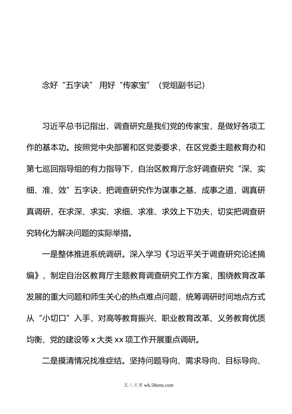 党员领导干部在专题活动调查研究和案例分析工作座谈会上发言材料汇编（4篇）.doc_第3页