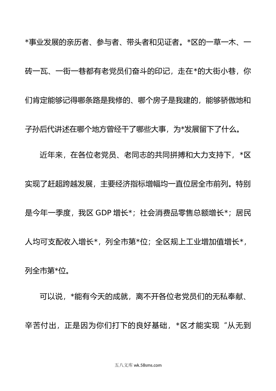 离退休七一表彰大会强调发言.docx_第2页