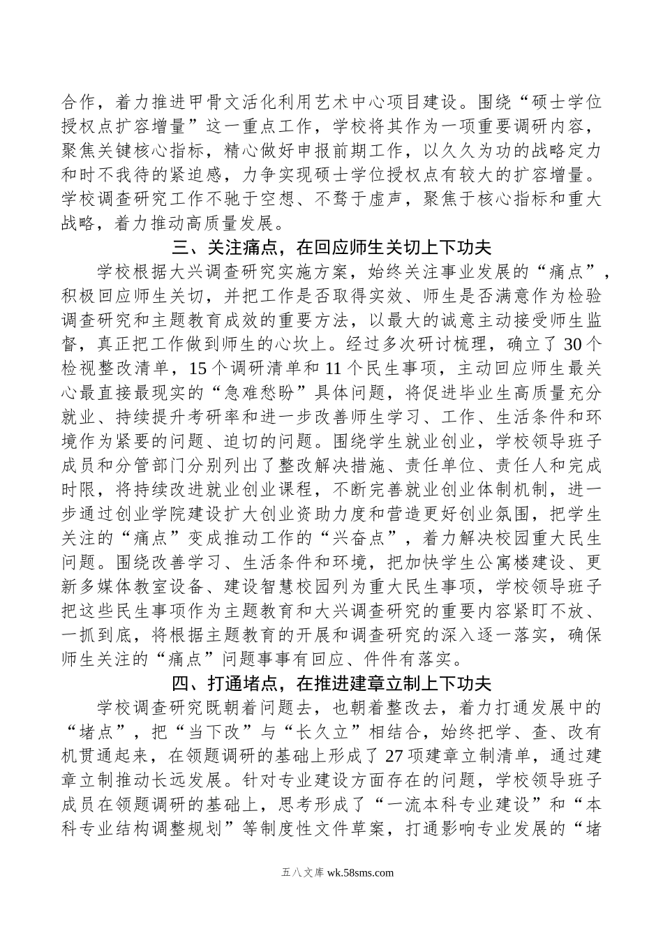 关于4月份主题教育进展情况汇报.doc_第2页