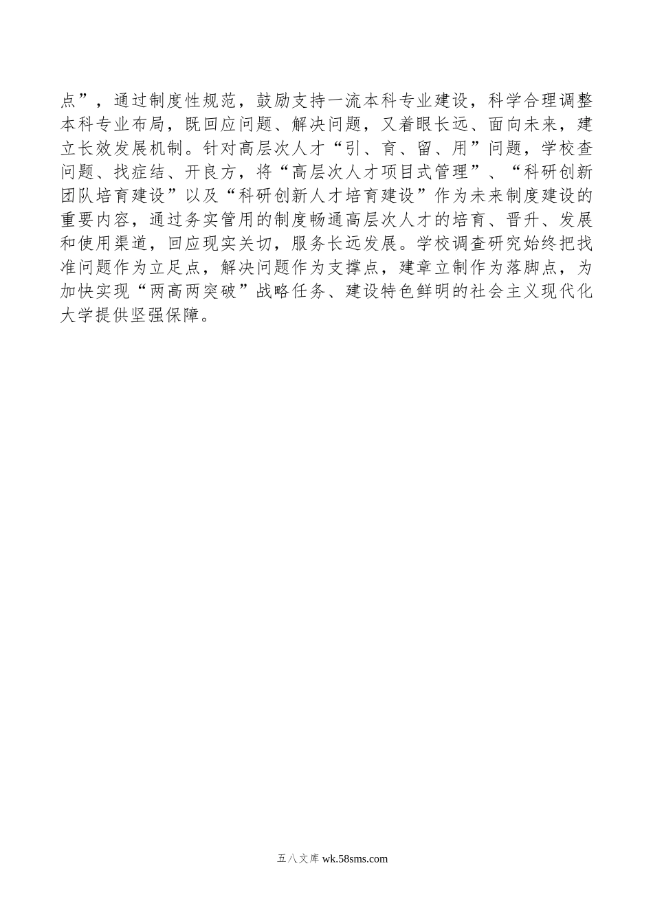 关于4月份主题教育进展情况汇报.doc_第3页
