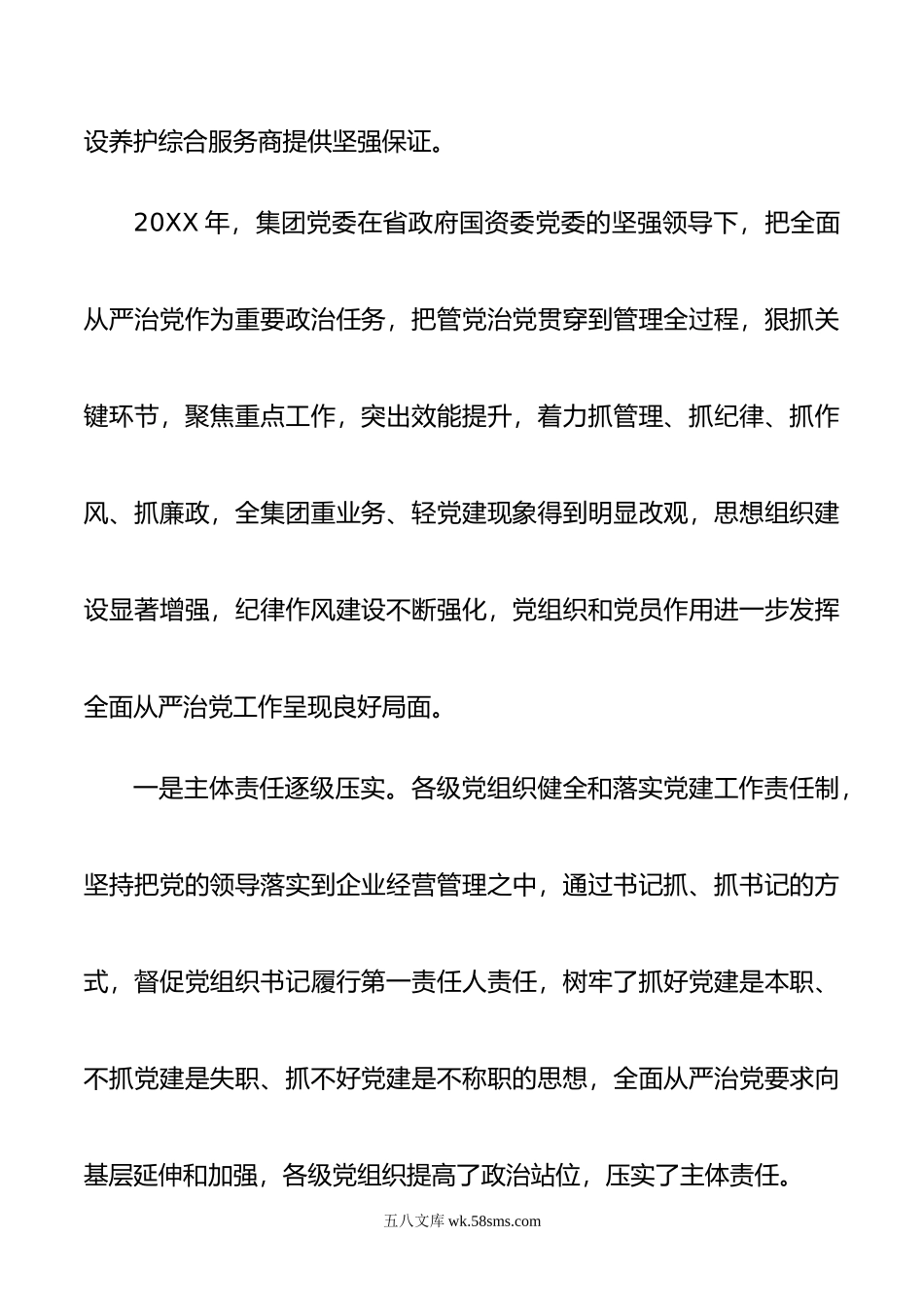 在集团公司年度党建暨党风廉政建设和反腐败工作会议上的讲话.docx_第2页