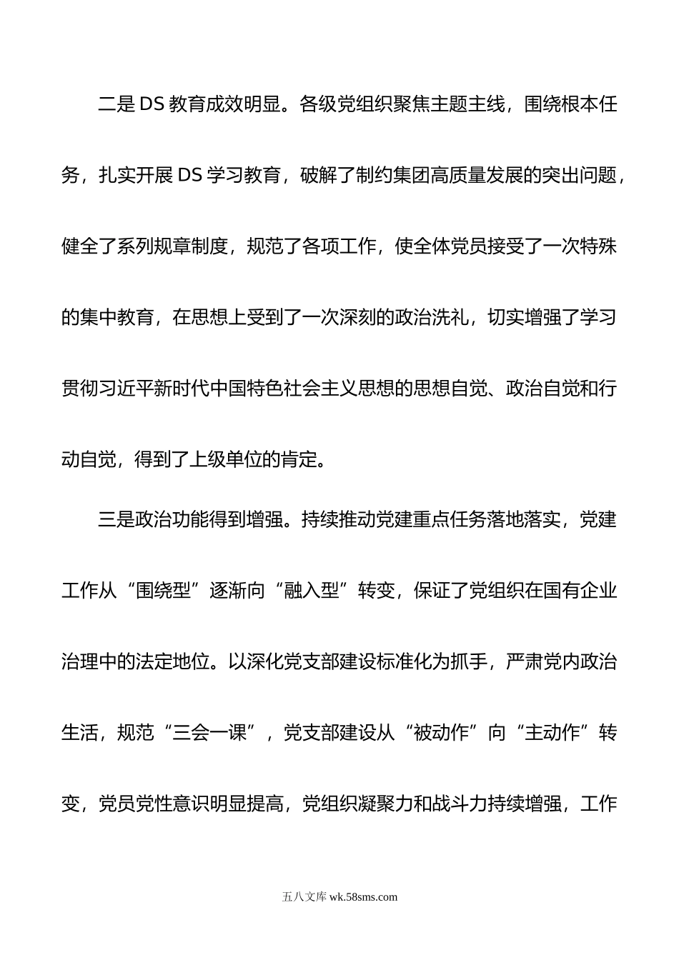 在集团公司年度党建暨党风廉政建设和反腐败工作会议上的讲话.docx_第3页