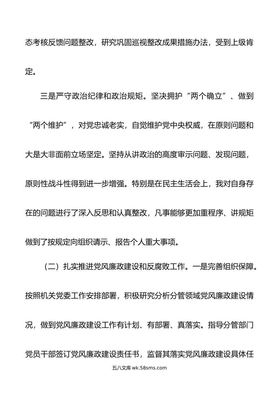 党员领导干部年履行全面从严治党主体责任情况报告.doc_第3页