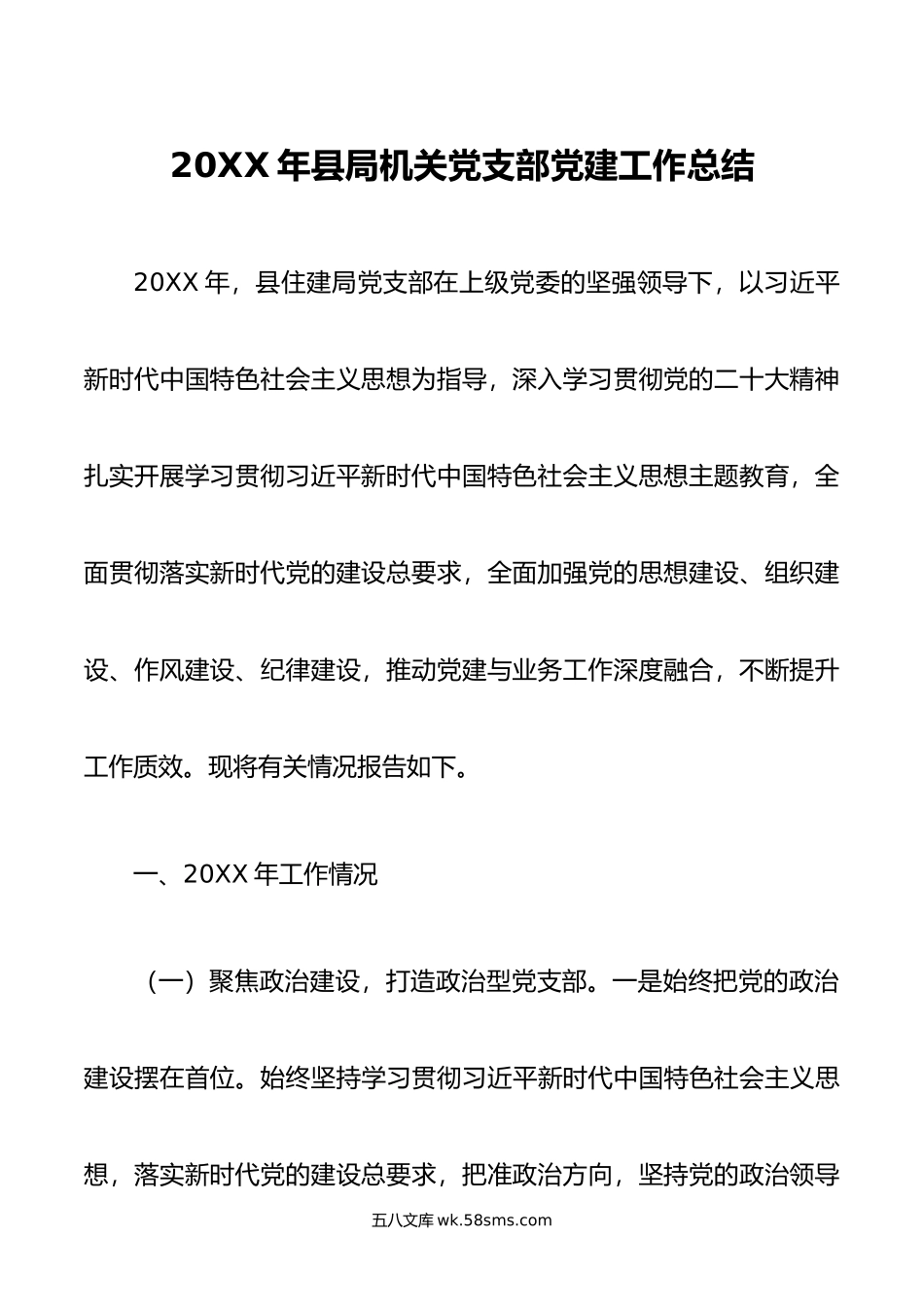 年县局机关党支部党建工作总结.docx_第1页