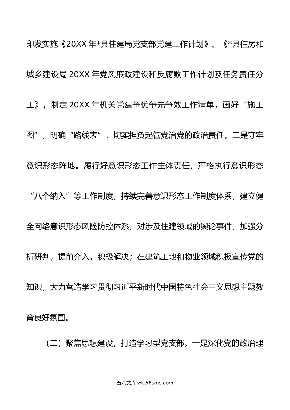 年县局机关党支部党建工作总结.docx_第2页