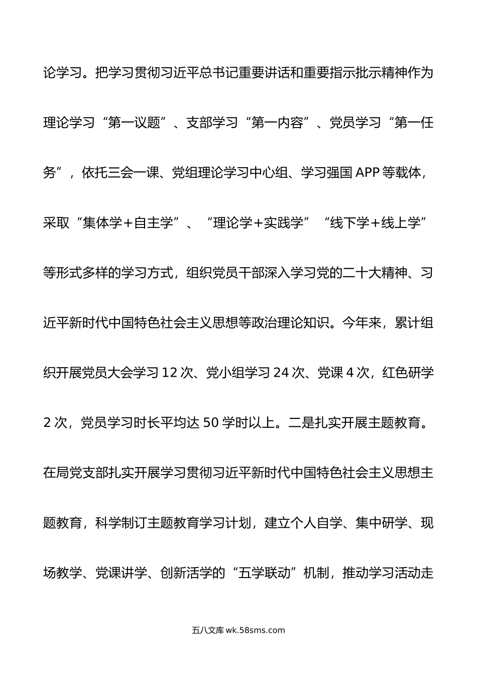 年县局机关党支部党建工作总结.docx_第3页