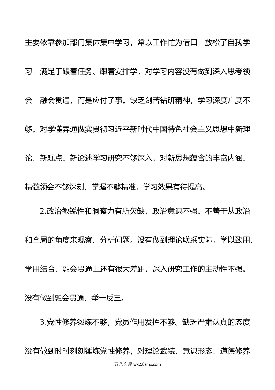 年度组织生活会发言提纲(1).doc_第2页