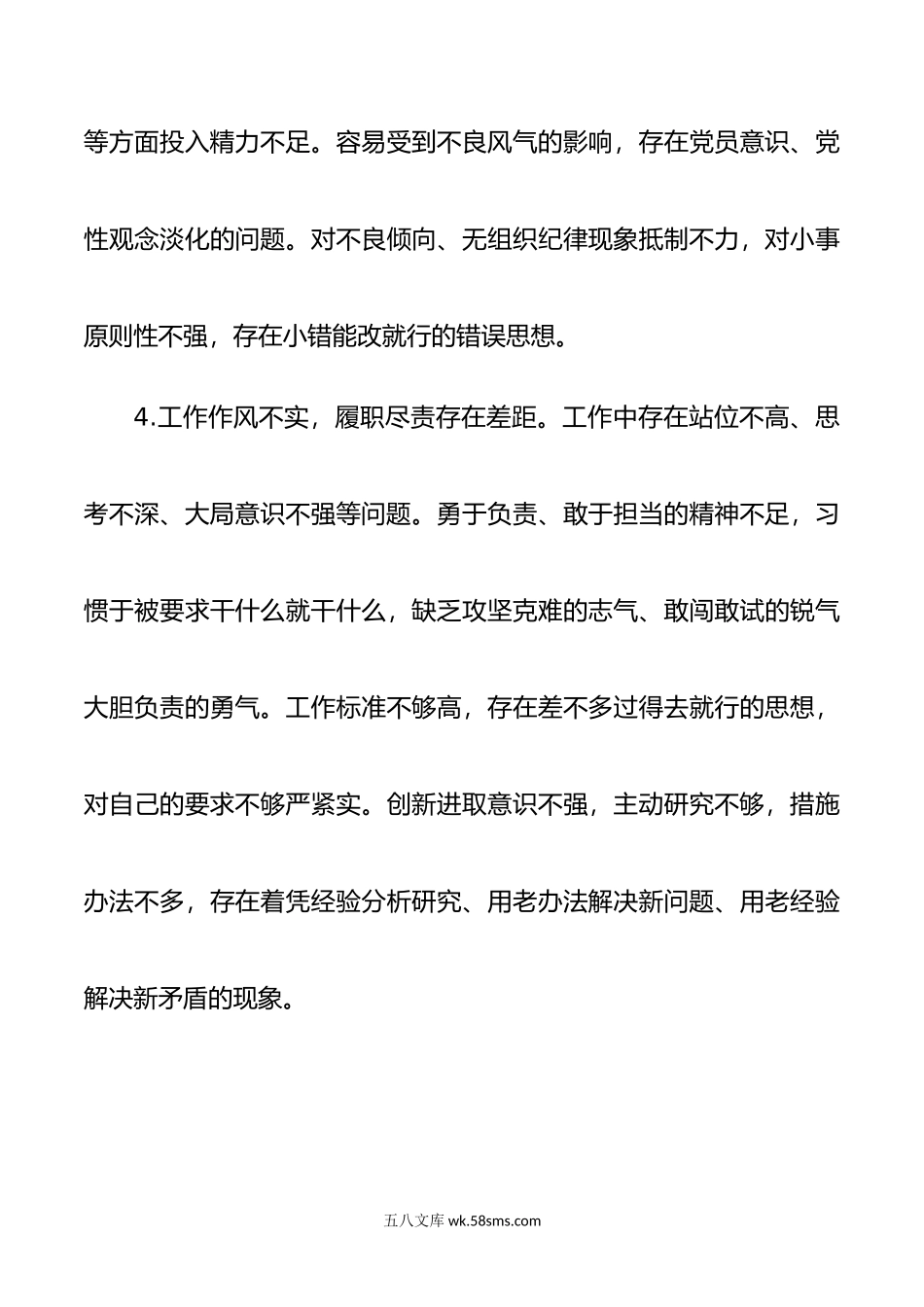 年度组织生活会发言提纲(1).doc_第3页