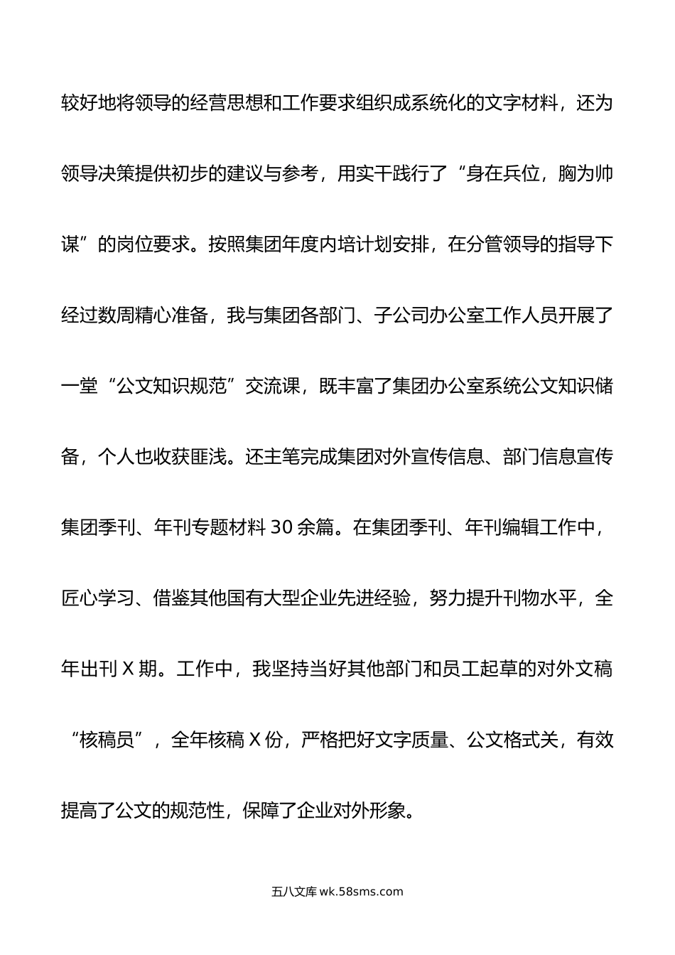 国有企业办公室副主任个人年终总结.docx_第2页