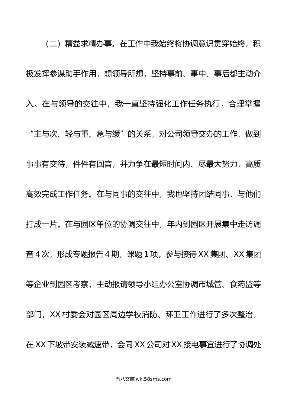 国有企业办公室副主任个人年终总结.docx_第3页