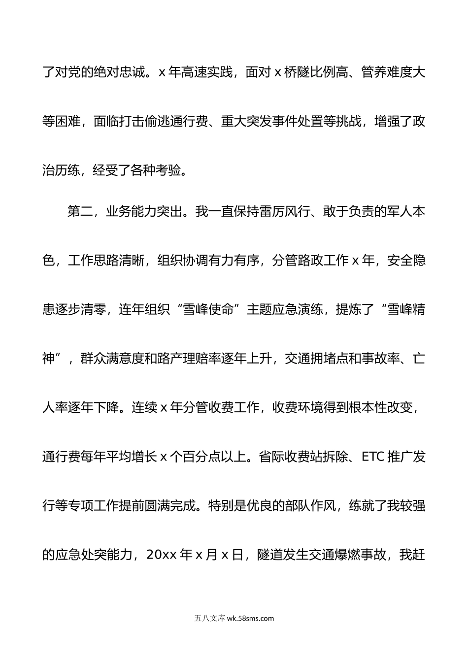 高速运营公司正职竞聘演讲稿国有企业竞选.doc_第2页