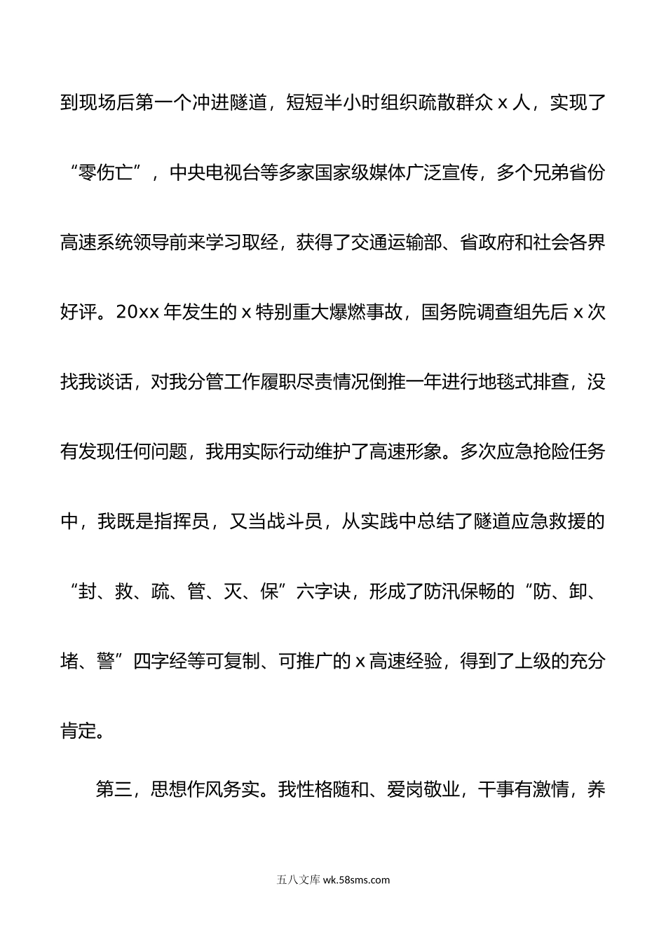 高速运营公司正职竞聘演讲稿国有企业竞选.doc_第3页