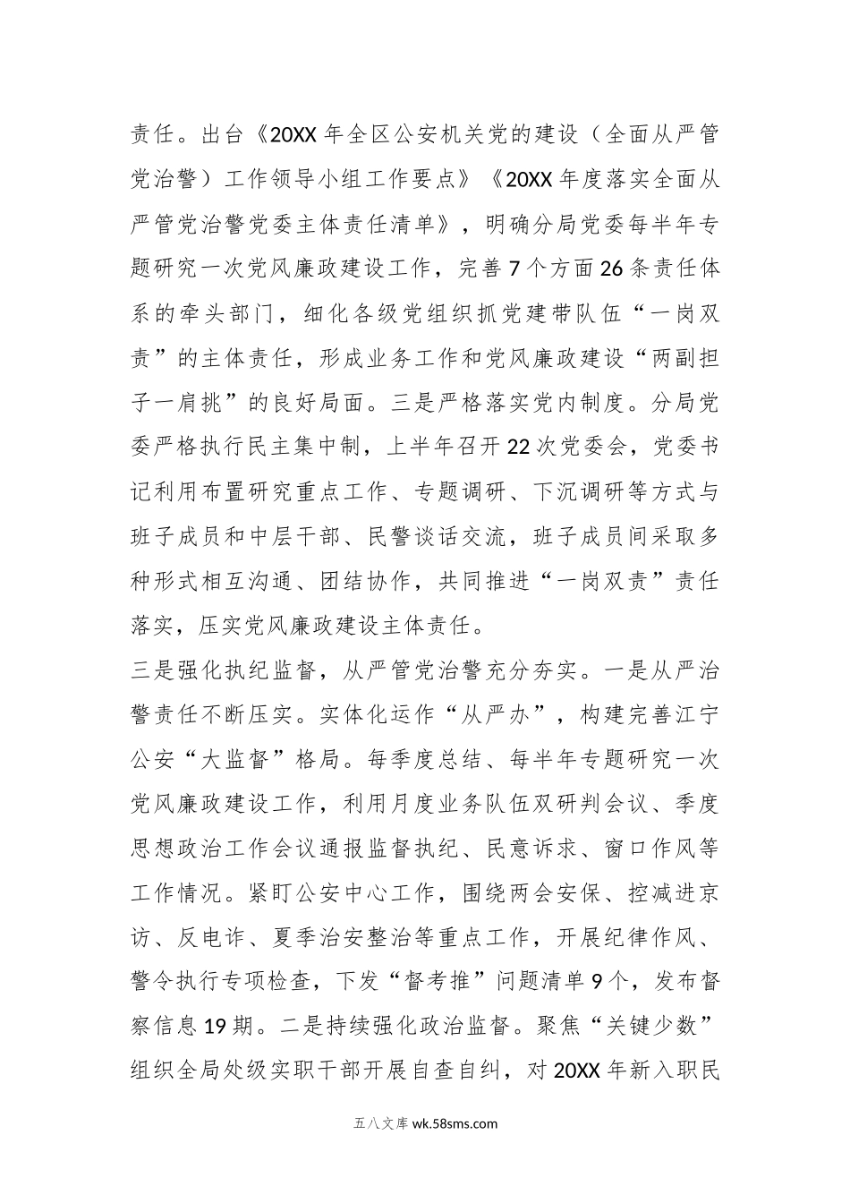 在全区政法系统党的建设暨党风廉政建设工作会议上的发言.docx_第3页