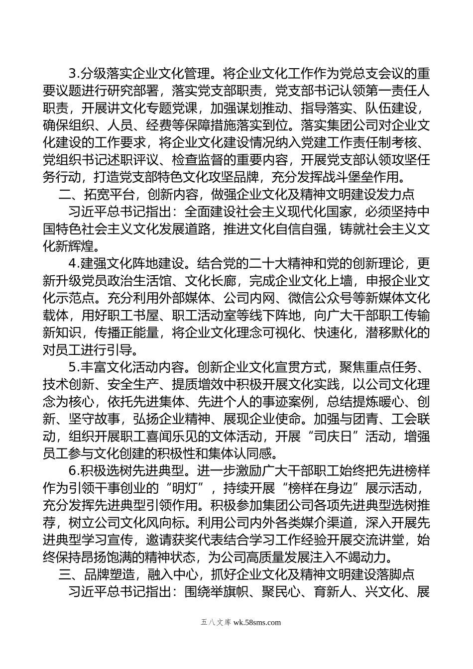 国有企业年企业文化精神文明建设工作要点.doc_第2页