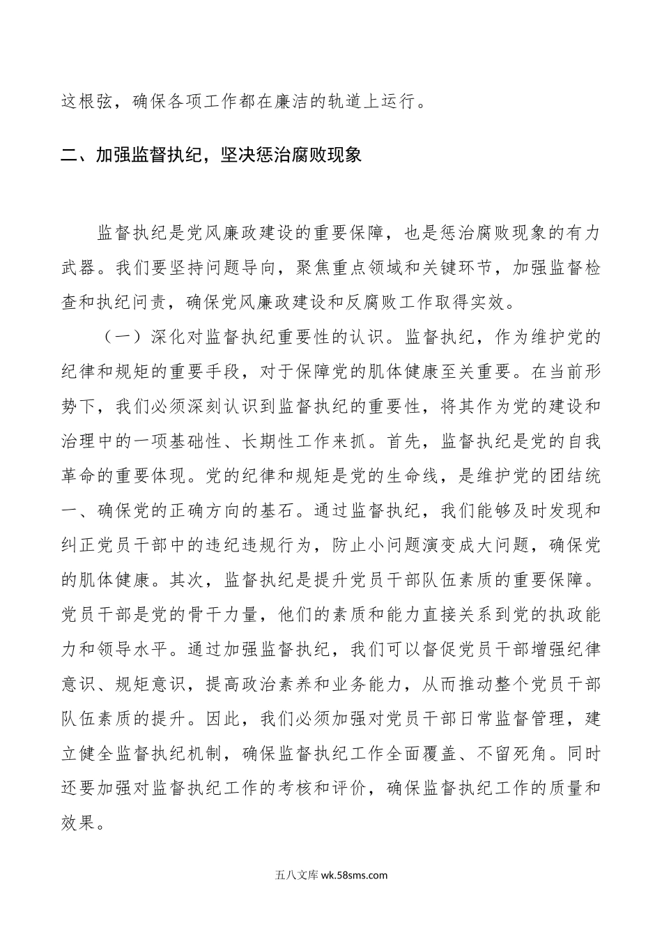 年x风廉政建设推进会议讲话d.doc_第3页