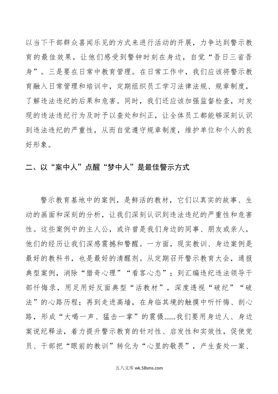 参观党风廉政警示教育基地心得体会范文.doc_第2页