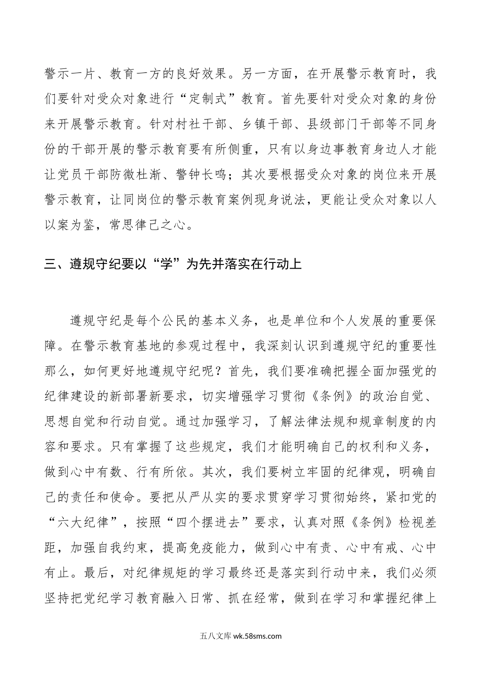 参观党风廉政警示教育基地心得体会范文.doc_第3页