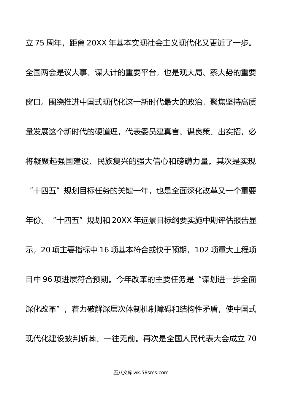 全国两会精神宣讲稿：踏春启程，向“新”而行，贯彻落实两会精神，向着高质量发展铿锵迈进.doc_第3页