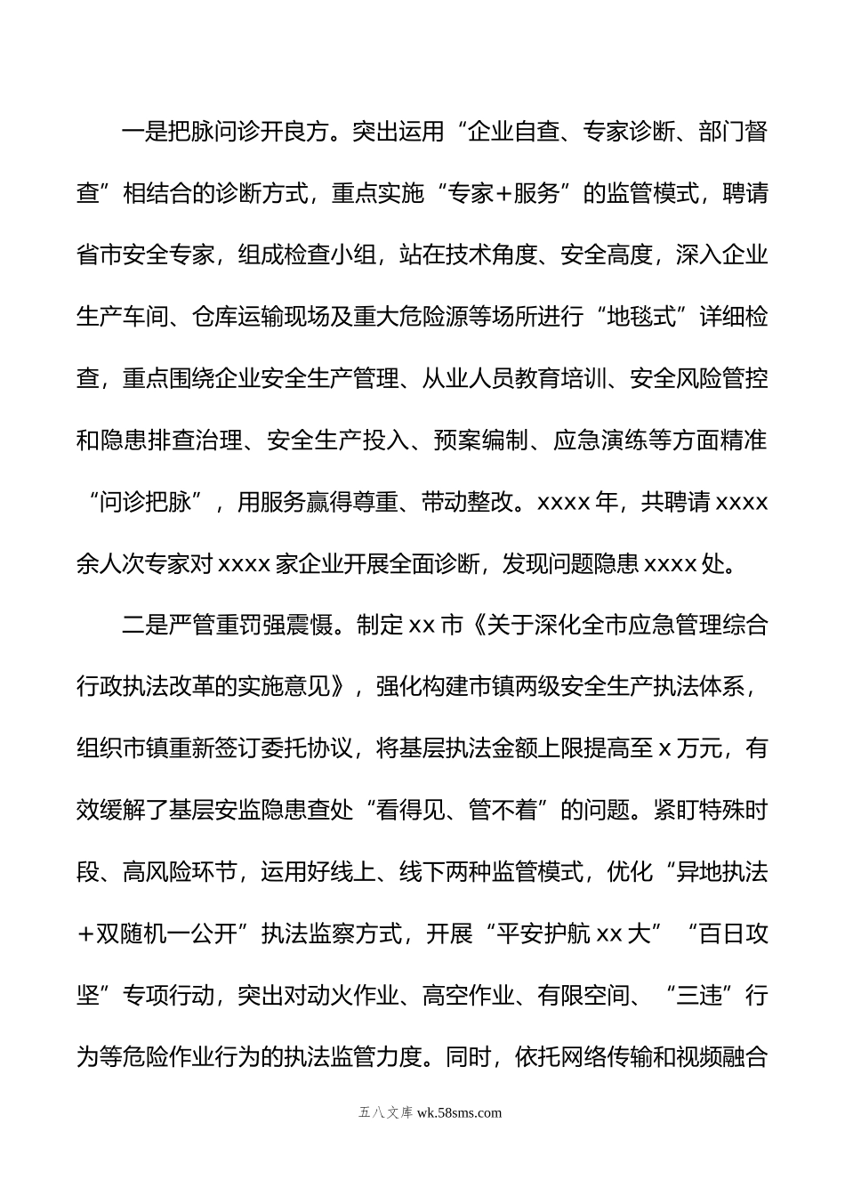 党员领导干部20XX年前三季度安全生产述职报告.docx_第3页