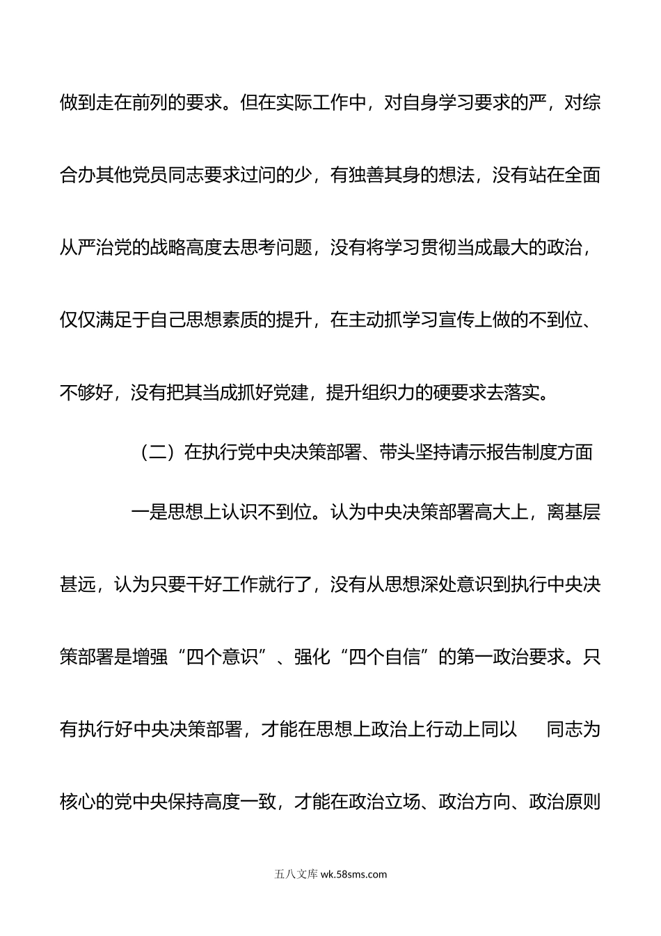 党支部组织生活会个人对照检查材料供借鉴.docx_第3页