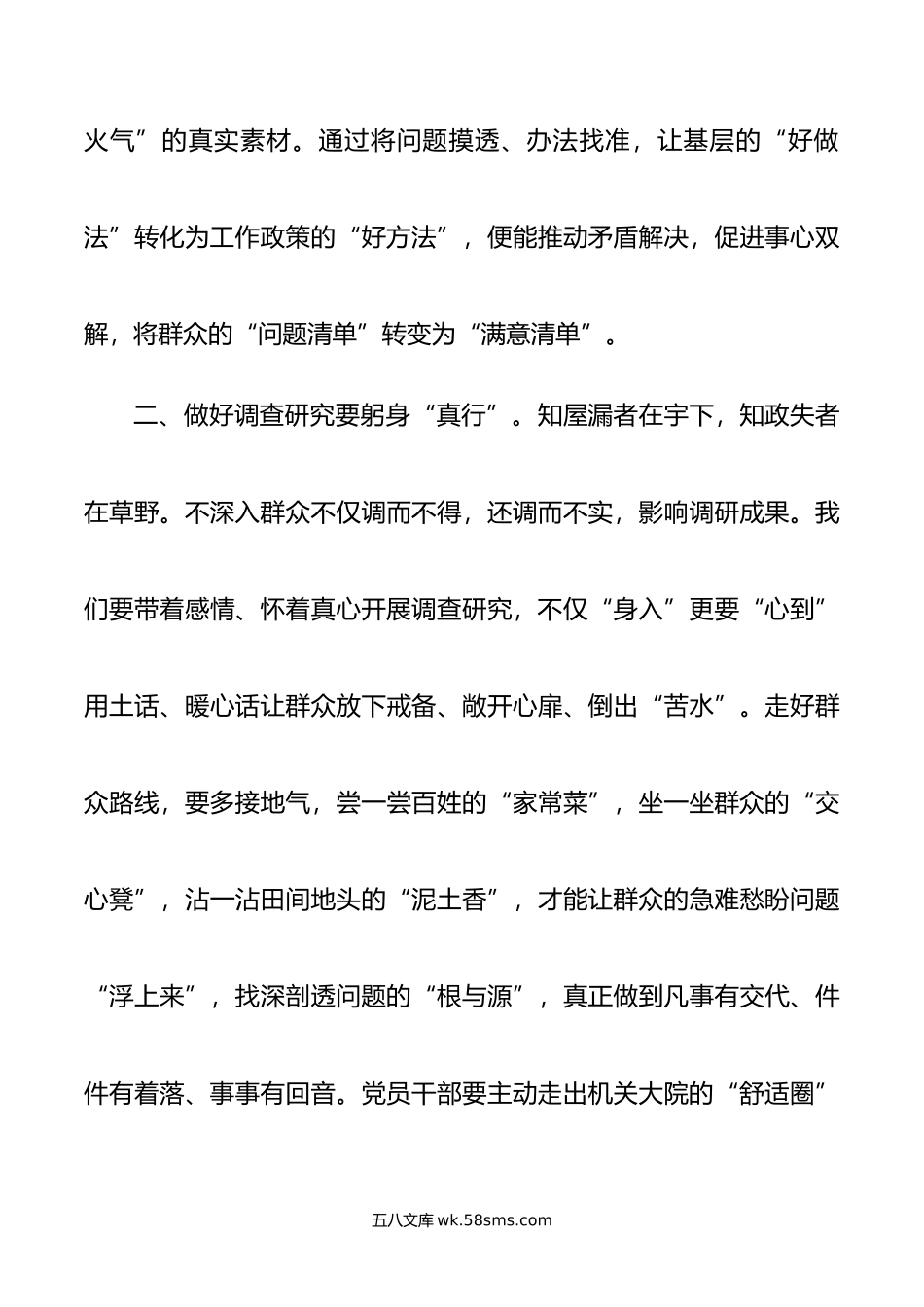 第二批主题教育心得体会研讨交流发言：弘扬四下基层优良传统 深入一线调查研究.doc_第3页