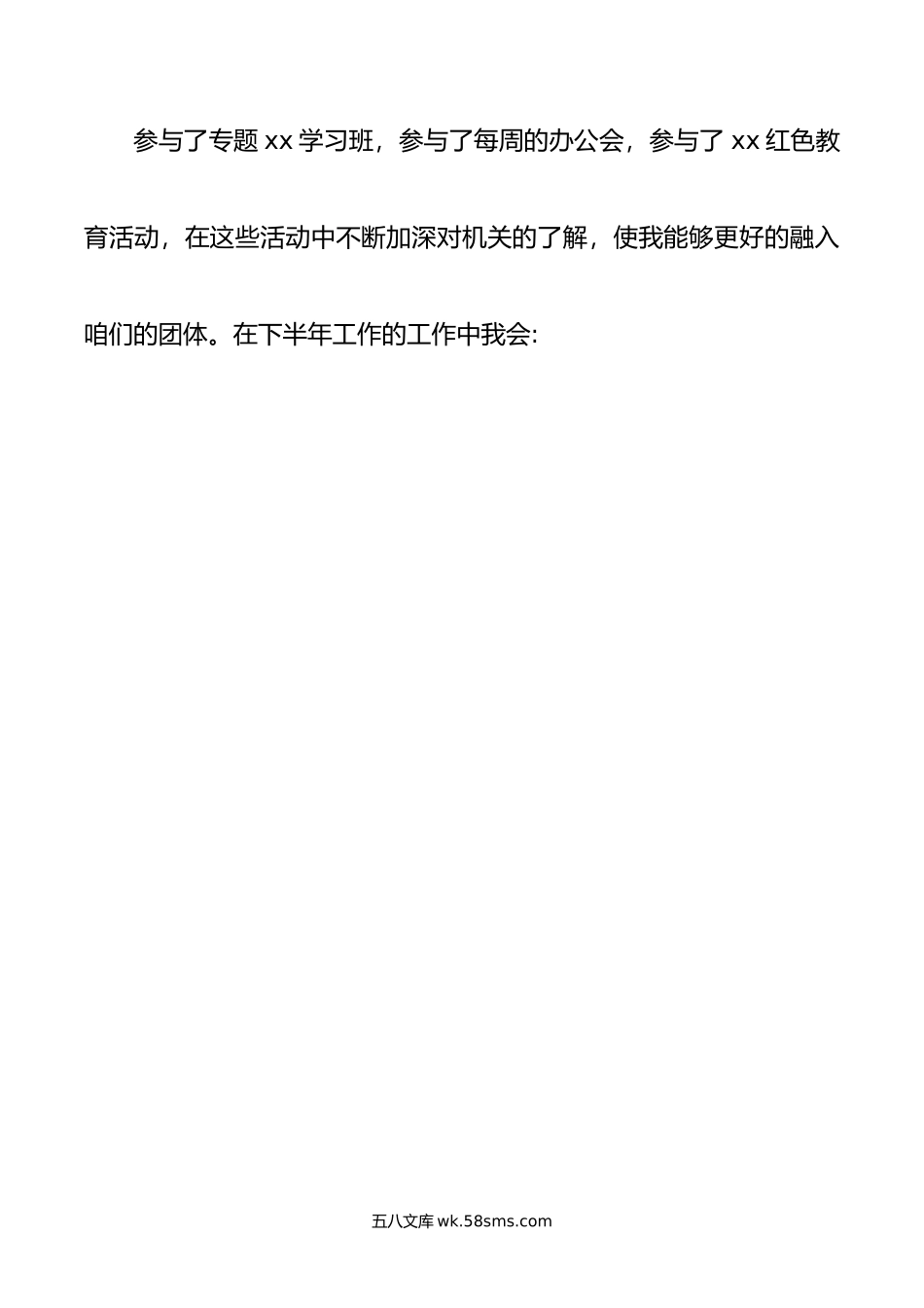个人工作总结.doc_第2页