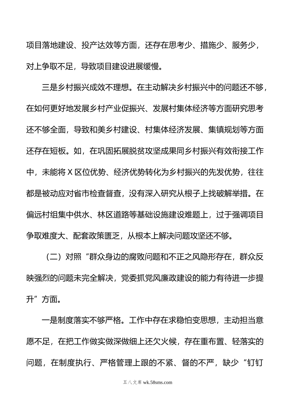 XX乡镇关于巡察整改专题民主生活会个人对照检查.doc_第3页