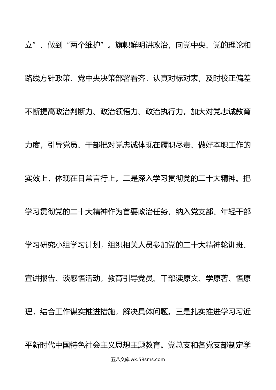 年上半年党建工作总结及下半年计划汇报报告.docx_第2页