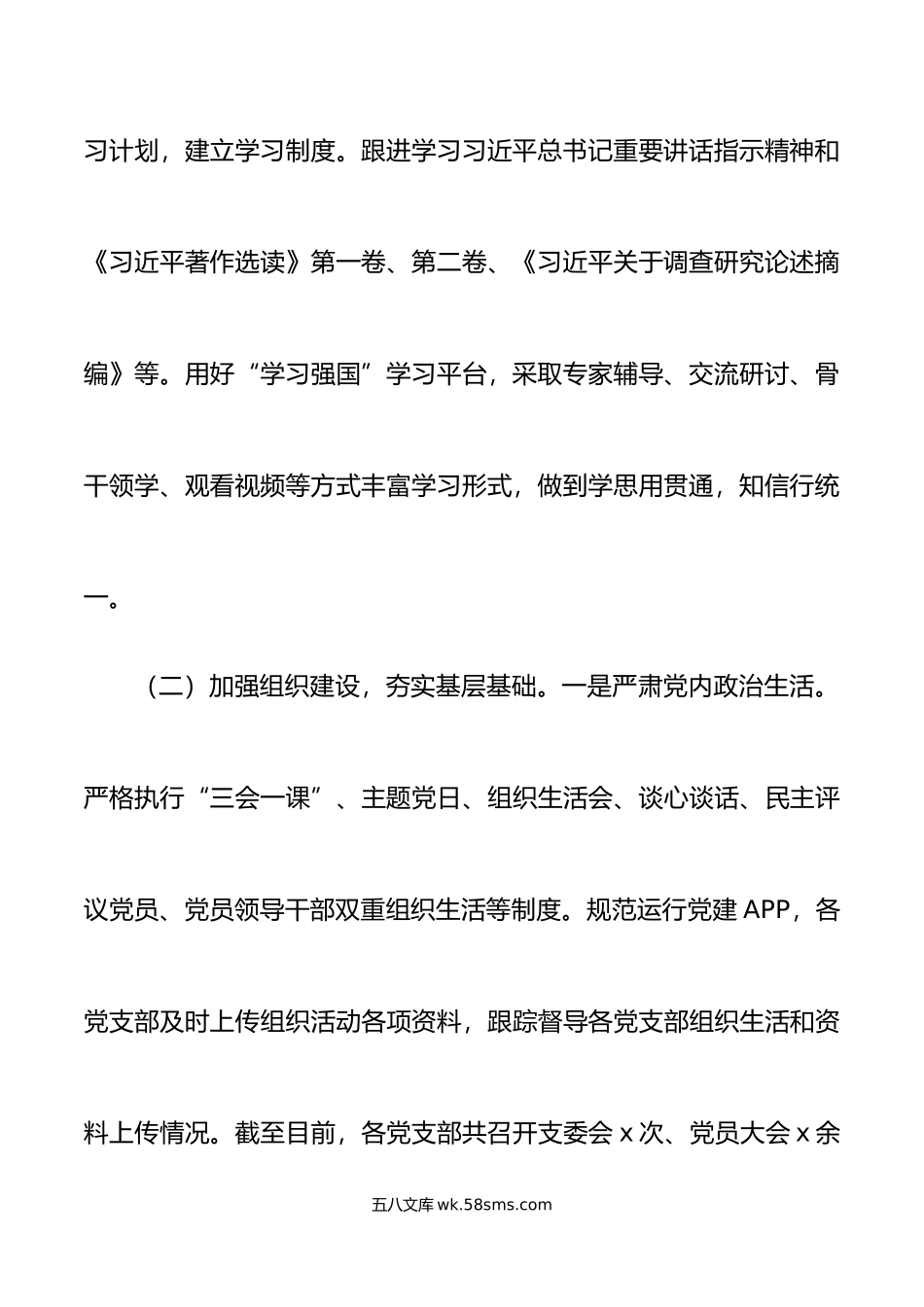 年上半年党建工作总结及下半年计划汇报报告.docx_第3页