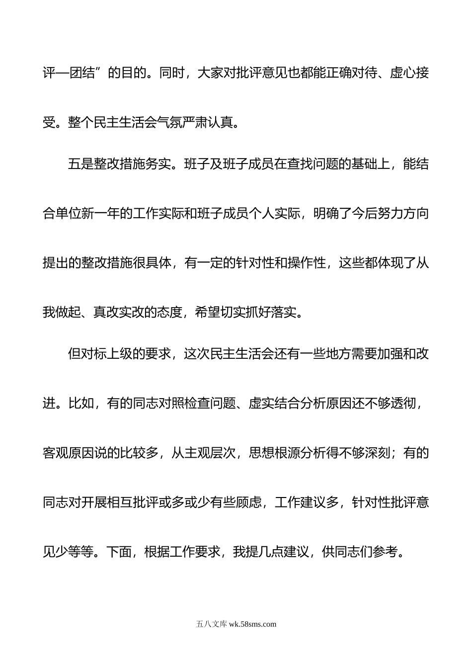 民主生活会点评提纲.doc_第3页