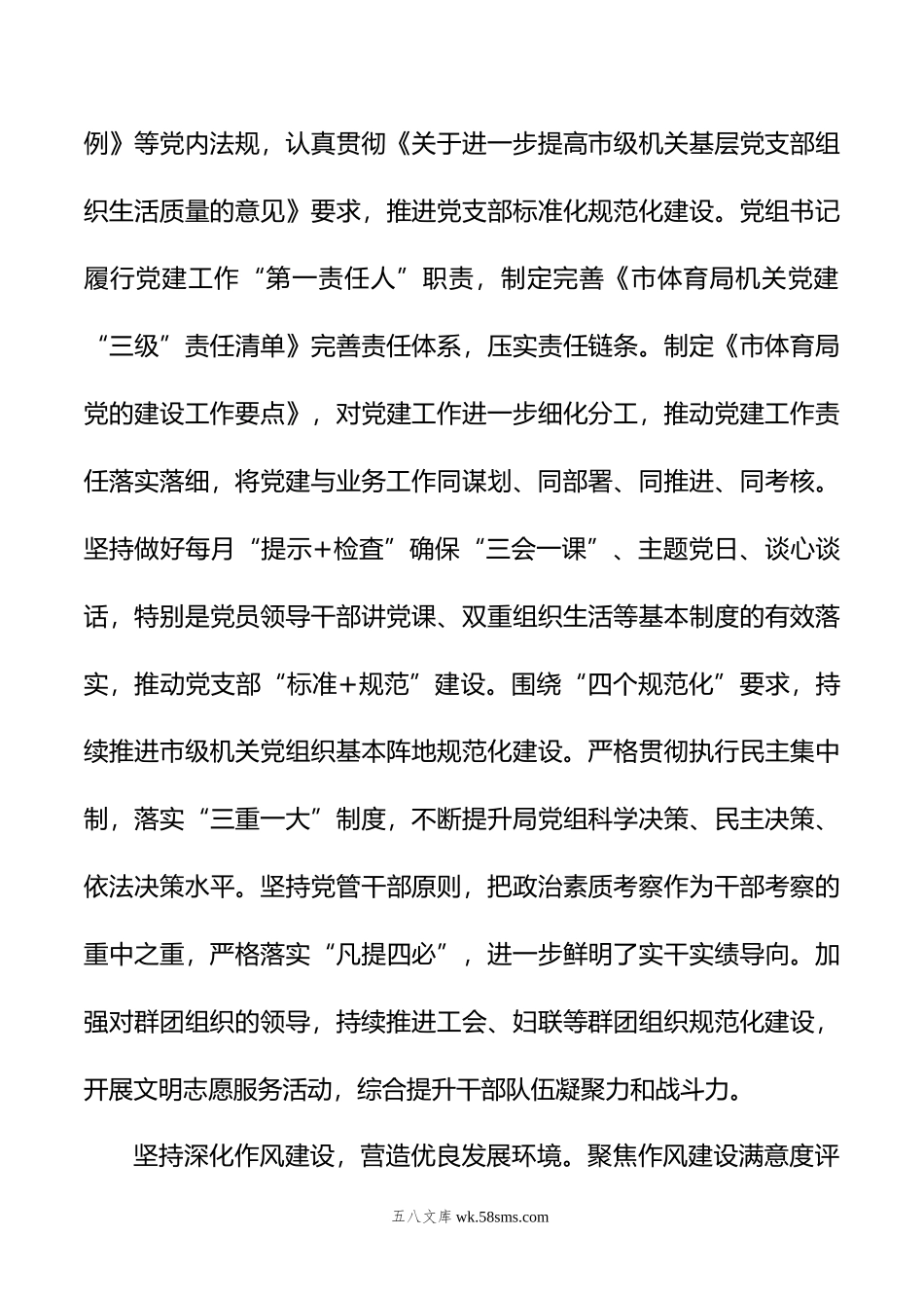 市体育局在年全市机关党建工作推进会上的交流发言.doc_第3页