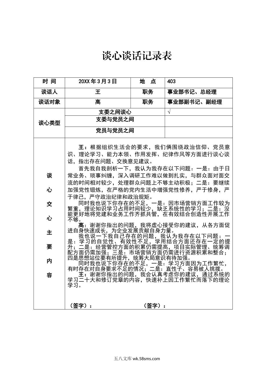 王-高.doc_第1页