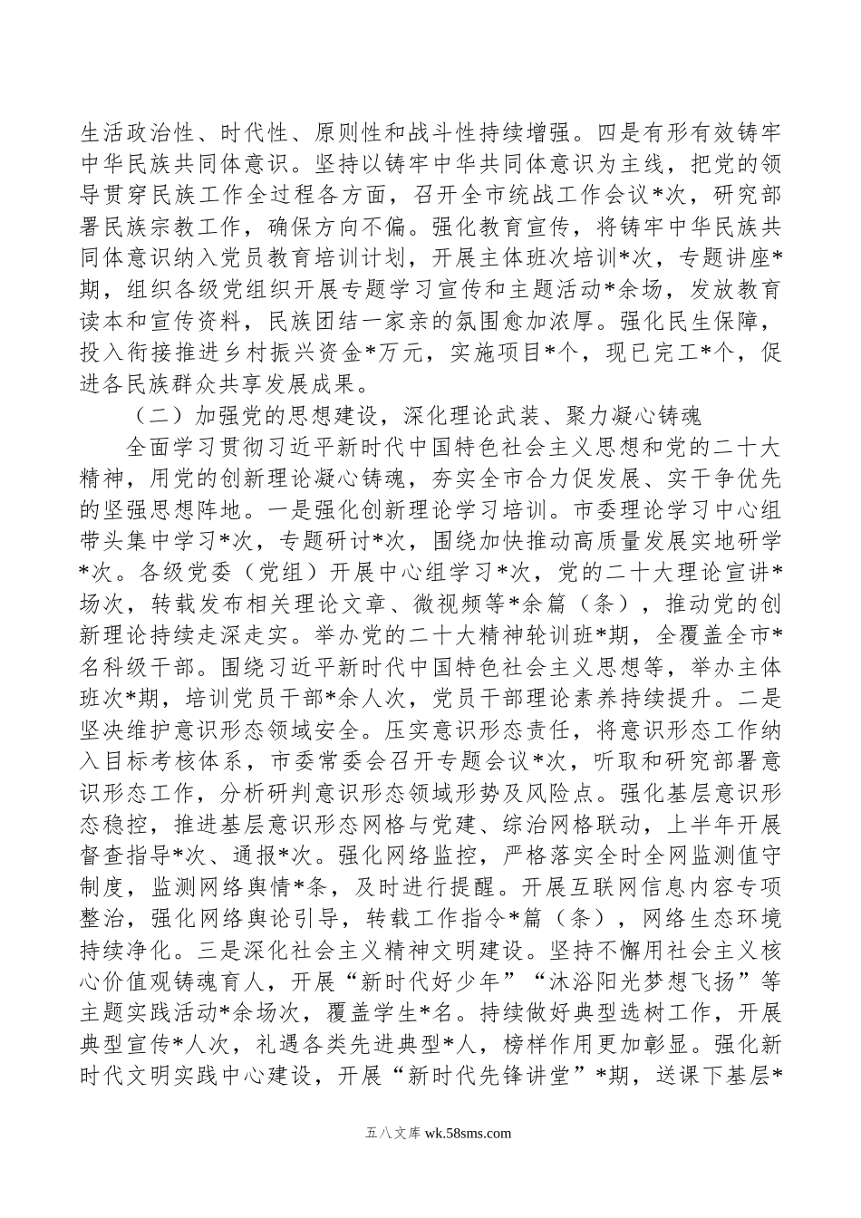 年上半年全面从严治党工作报告.doc_第2页